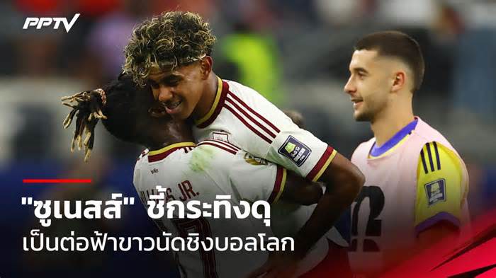 ซูเนสส์ ชี้ สเปน เป็นต่อ อาร์เจนตินา นัดชิงฟุตบอลโลก 2026