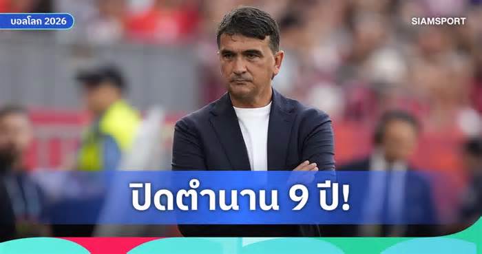 สิ้นสุดตำนาน 9 ปี! ดาลิชแยกทางโครเอเชีย หลังร่วงฟุตบอลโลก
