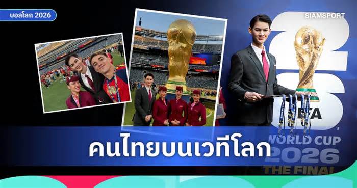 ทีมชาติไทยยังไม่ถึงฟุตบอลโลก แต่ "เชย์ ชยวีร์ ยามา" พาความภูมิใจของคนไทยไปยืนบนเวทีนัดชิง