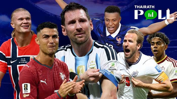 ผู้อ่านไทยรัฐออนไลน์ โหวตอาร์เจนตินา-อังกฤษ คั่วแชมป์ฟุตบอลโลก 2026 เมสซีนักเตะยอดนิยม